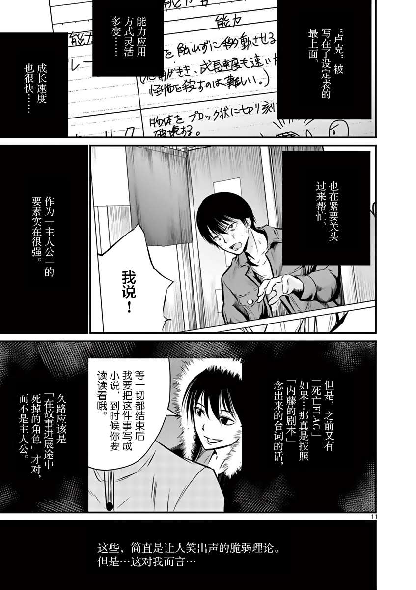 内藤死尸累累 灭杀死亡之路韩漫全集-第16话无删减无遮挡章节图片 