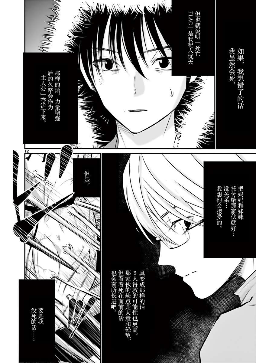 内藤死尸累累 灭杀死亡之路韩漫全集-第16话无删减无遮挡章节图片 