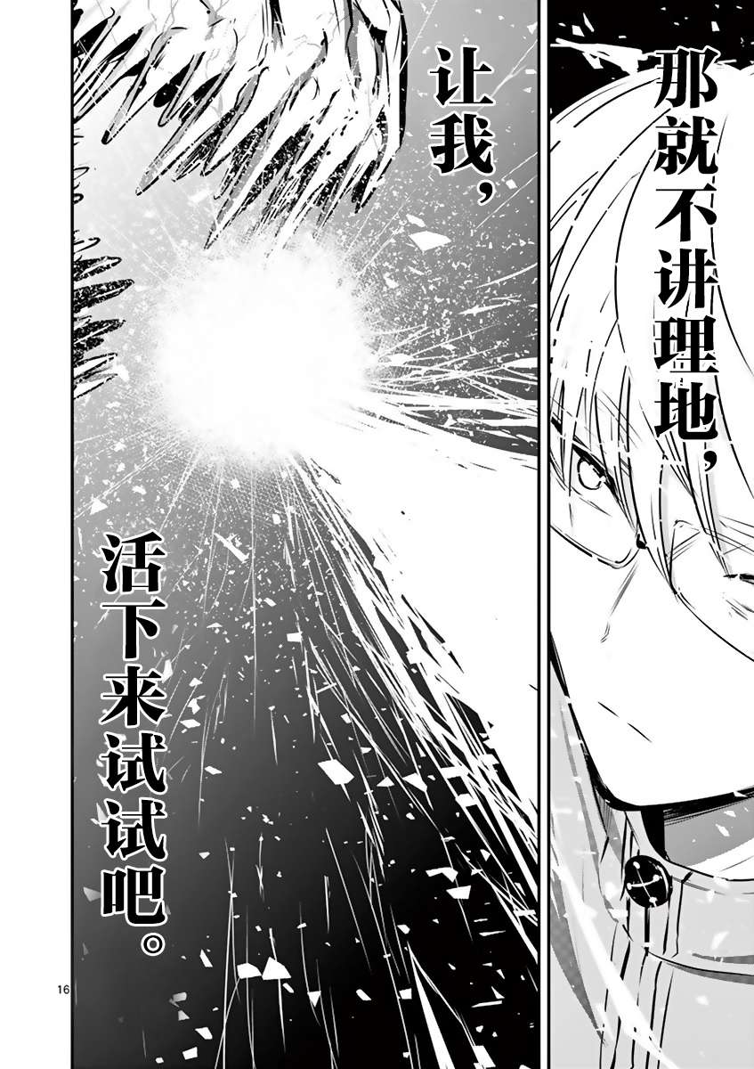 内藤死尸累累 灭杀死亡之路韩漫全集-第16话无删减无遮挡章节图片 
