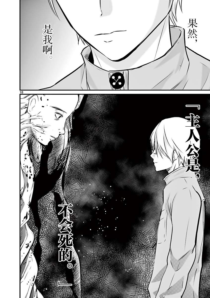 内藤死尸累累 灭杀死亡之路韩漫全集-第16话无删减无遮挡章节图片 