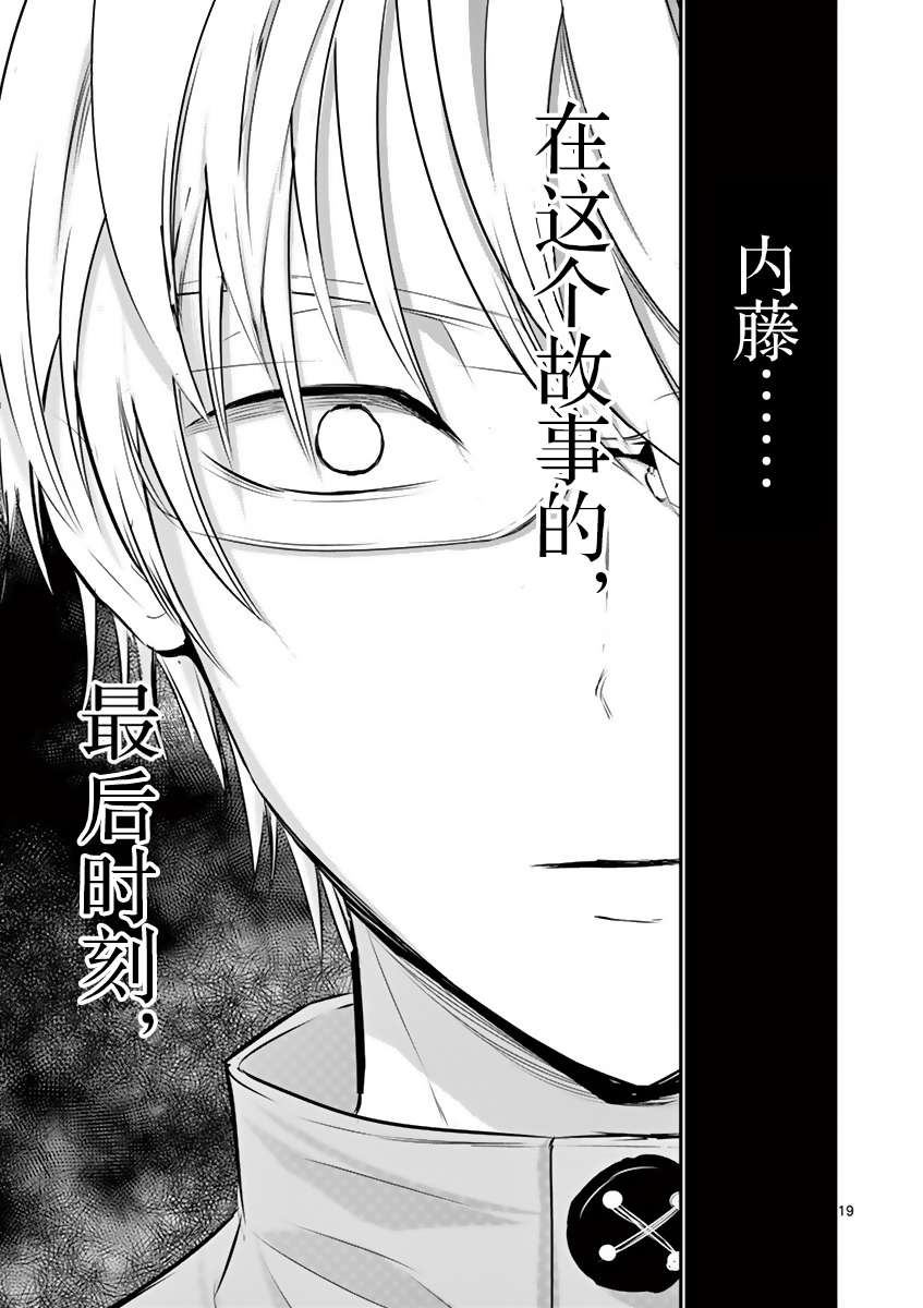 内藤死尸累累 灭杀死亡之路韩漫全集-第16话无删减无遮挡章节图片 