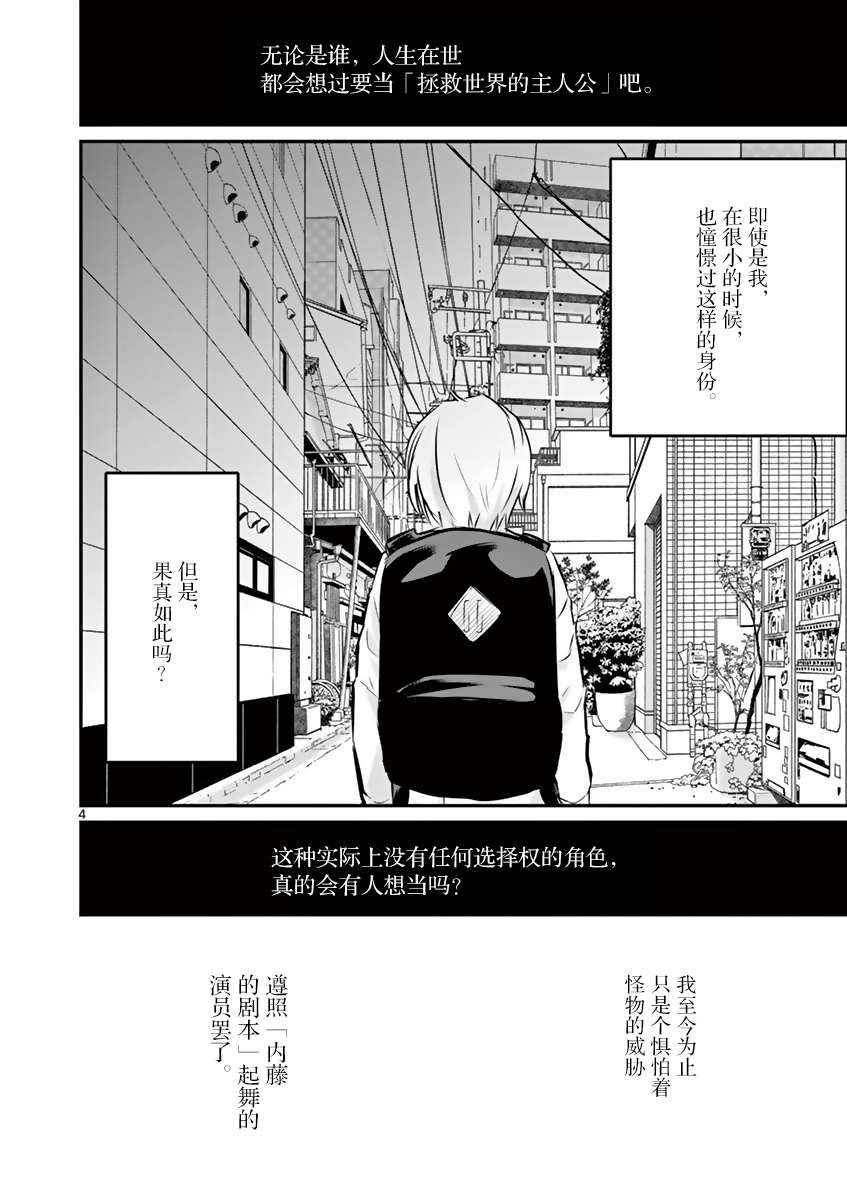 内藤死尸累累 灭杀死亡之路韩漫全集-第16话无删减无遮挡章节图片 