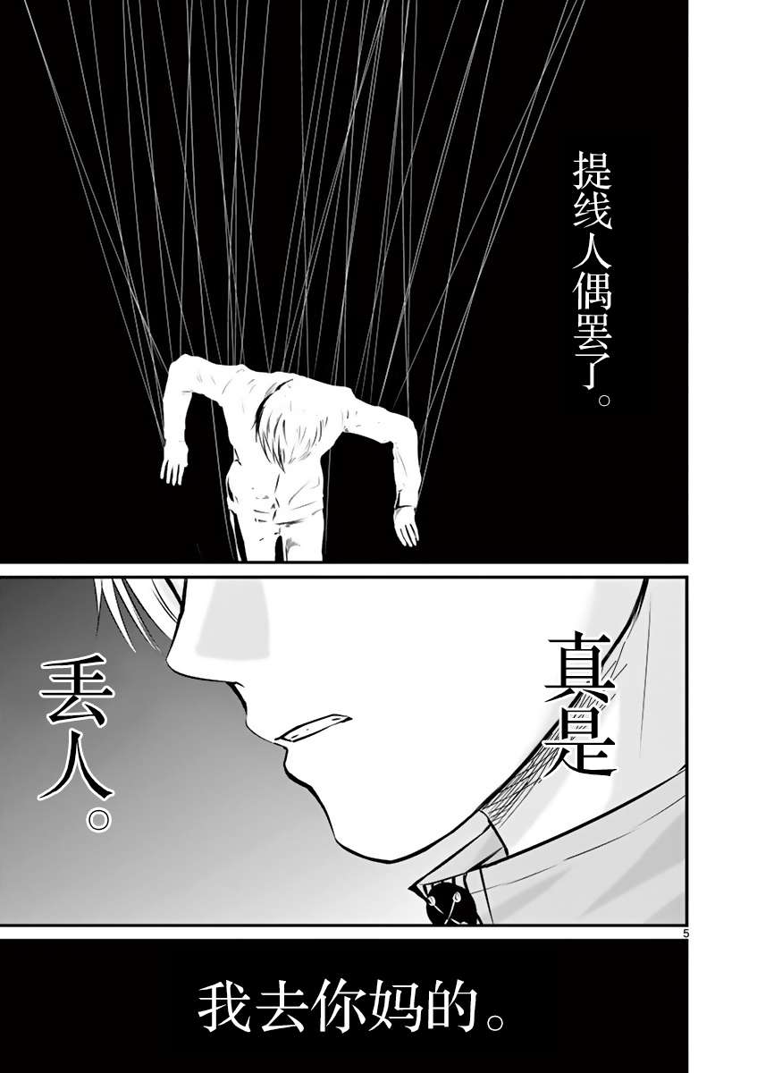 内藤死尸累累 灭杀死亡之路韩漫全集-第16话无删减无遮挡章节图片 