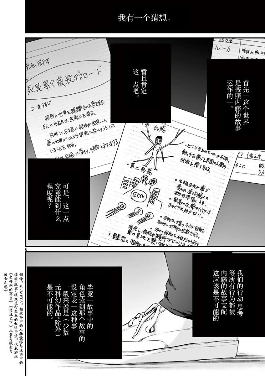 内藤死尸累累 灭杀死亡之路韩漫全集-第16话无删减无遮挡章节图片 