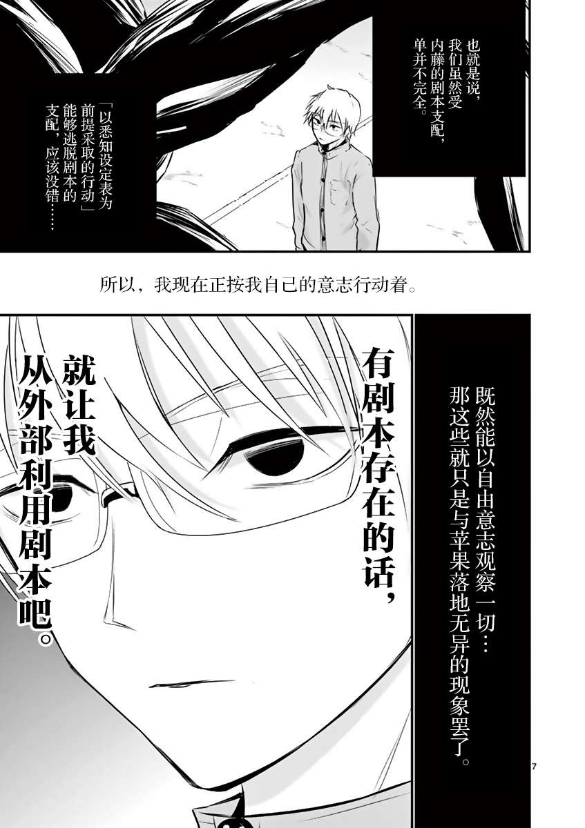 内藤死尸累累 灭杀死亡之路韩漫全集-第16话无删减无遮挡章节图片 
