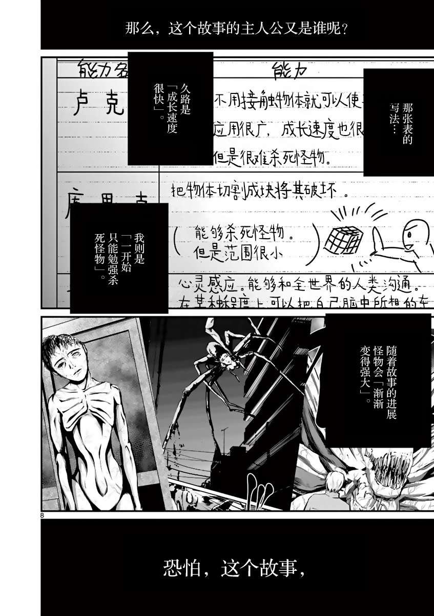 内藤死尸累累 灭杀死亡之路韩漫全集-第16话无删减无遮挡章节图片 
