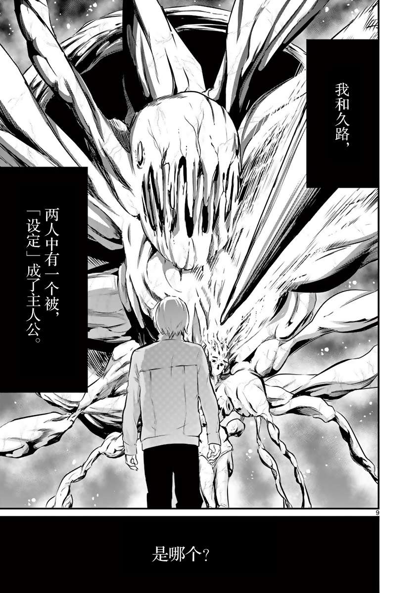 内藤死尸累累 灭杀死亡之路韩漫全集-第16话无删减无遮挡章节图片 
