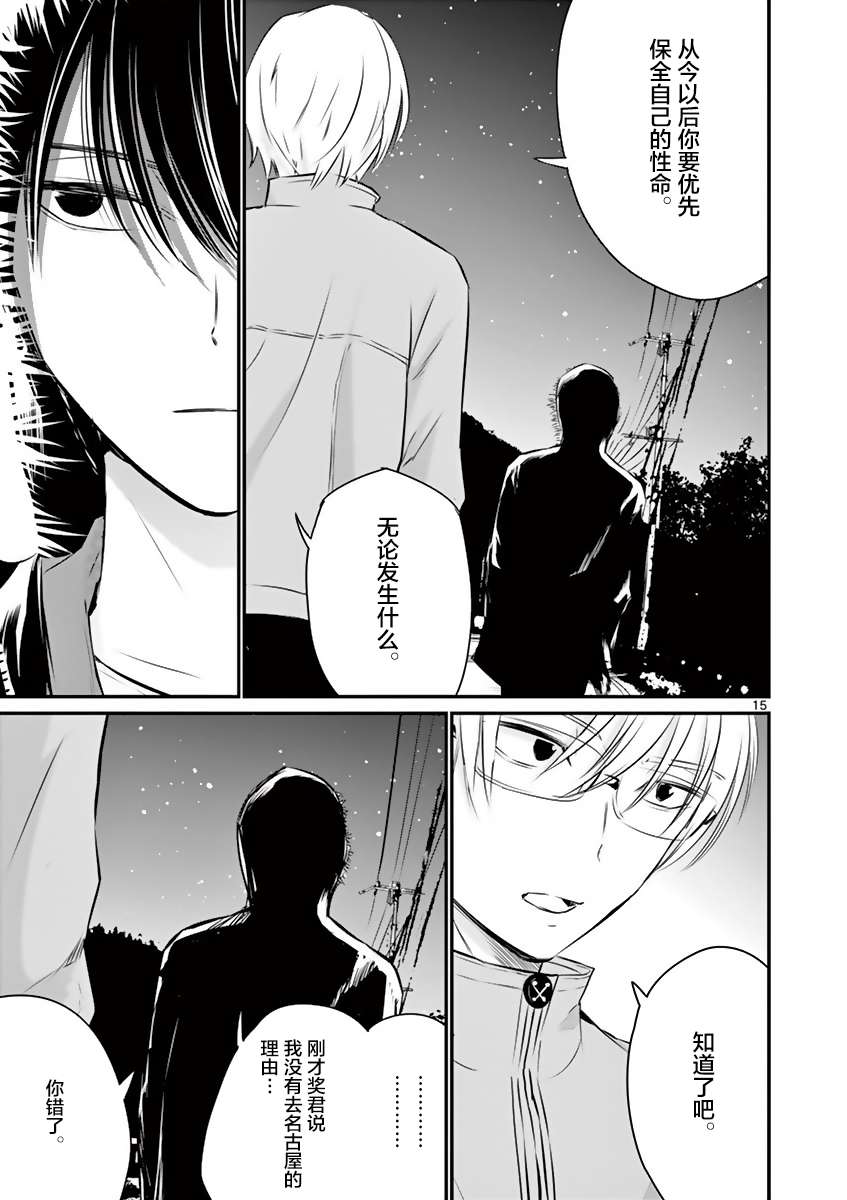 内藤死尸累累 灭杀死亡之路韩漫全集-第17话无删减无遮挡章节图片 