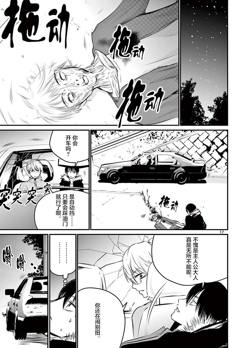 内藤死尸累累 灭杀死亡之路韩漫全集-第17话无删减无遮挡章节图片 