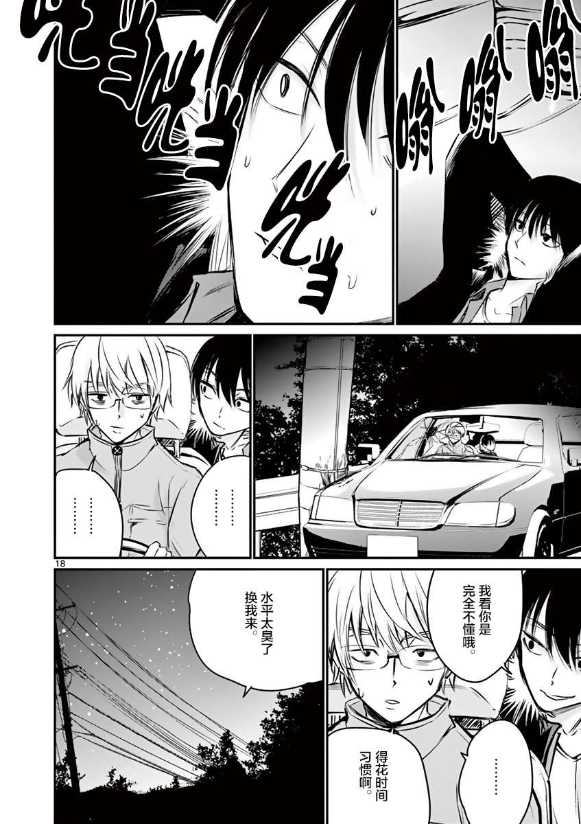 内藤死尸累累 灭杀死亡之路韩漫全集-第17话无删减无遮挡章节图片 