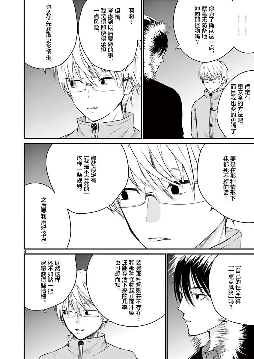 内藤死尸累累 灭杀死亡之路韩漫全集-第17话无删减无遮挡章节图片 
