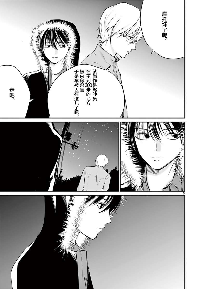 内藤死尸累累 灭杀死亡之路韩漫全集-第17话无删减无遮挡章节图片 