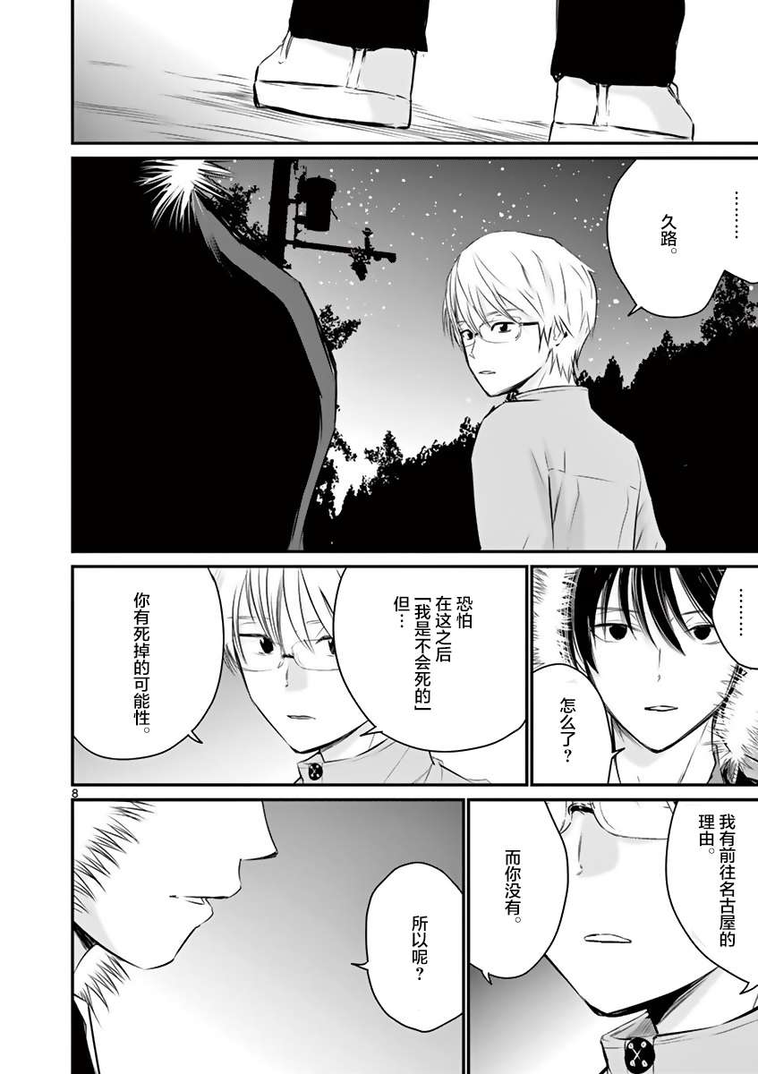 内藤死尸累累 灭杀死亡之路韩漫全集-第17话无删减无遮挡章节图片 