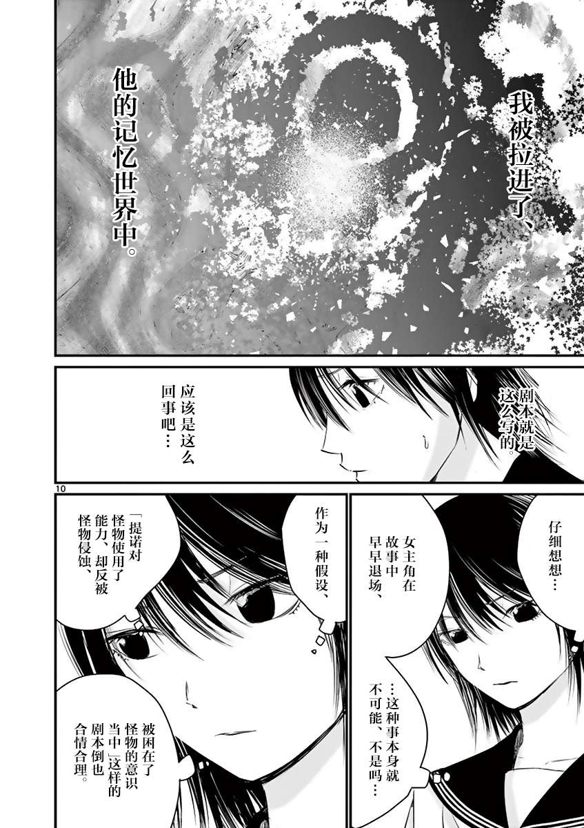 内藤死尸累累 灭杀死亡之路韩漫全集-第18话无删减无遮挡章节图片 