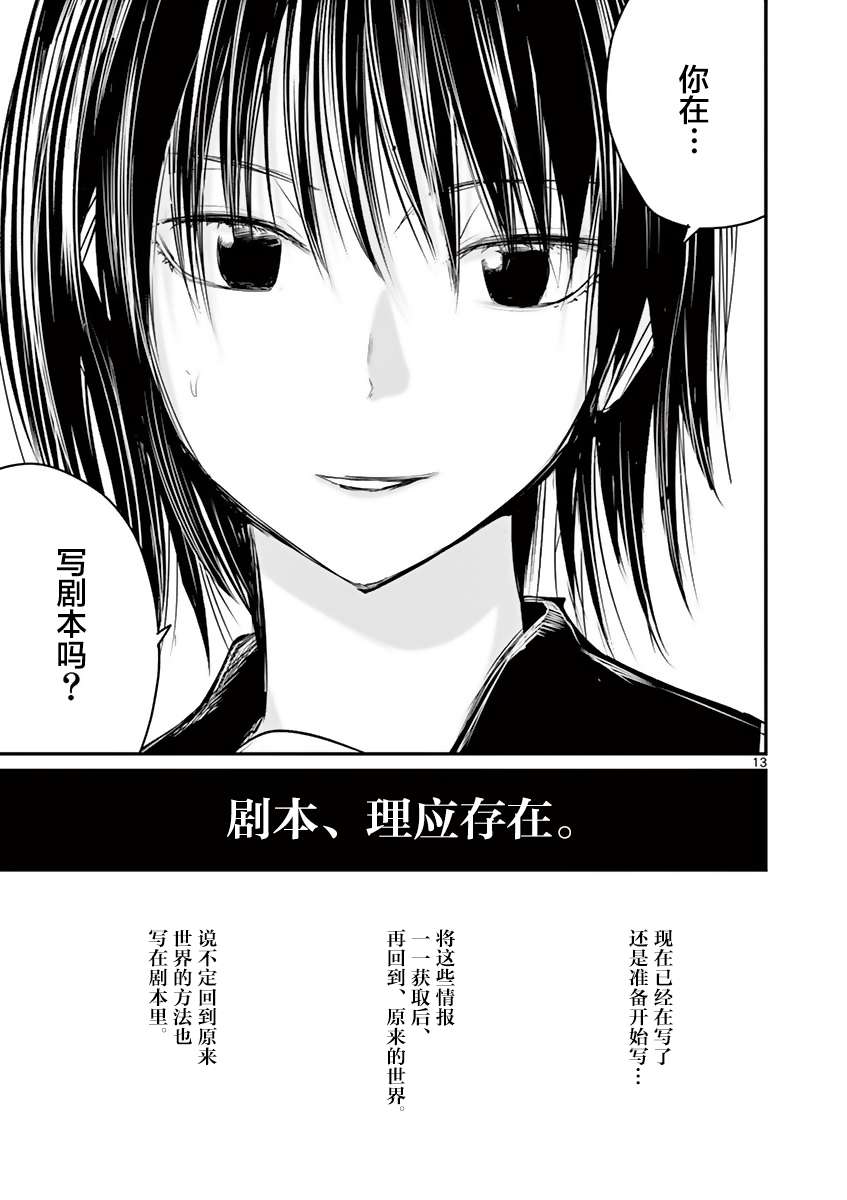 内藤死尸累累 灭杀死亡之路韩漫全集-第18话无删减无遮挡章节图片 