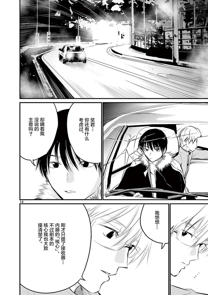 内藤死尸累累 灭杀死亡之路韩漫全集-第18话无删减无遮挡章节图片 