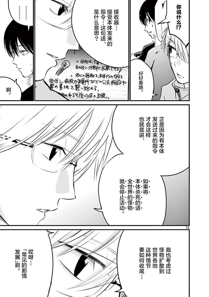 内藤死尸累累 灭杀死亡之路韩漫全集-第18话无删减无遮挡章节图片 