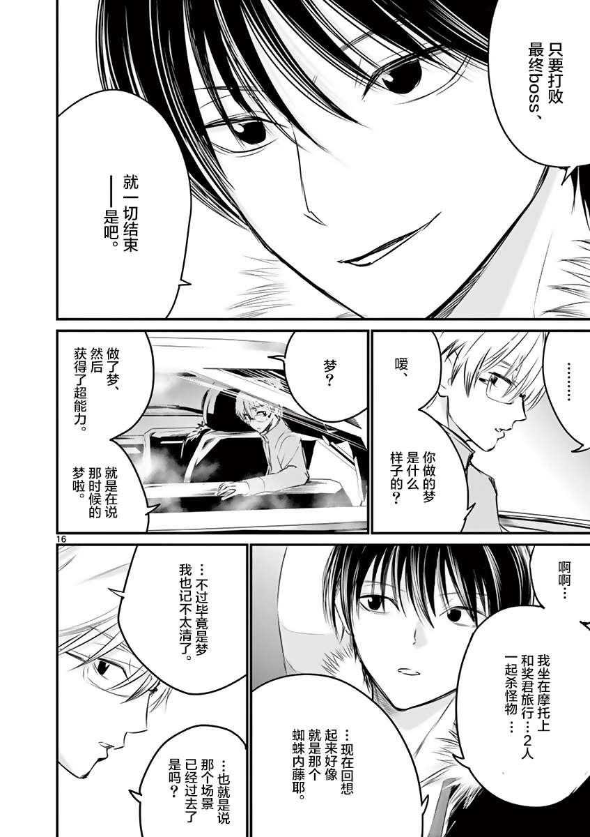 内藤死尸累累 灭杀死亡之路韩漫全集-第18话无删减无遮挡章节图片 