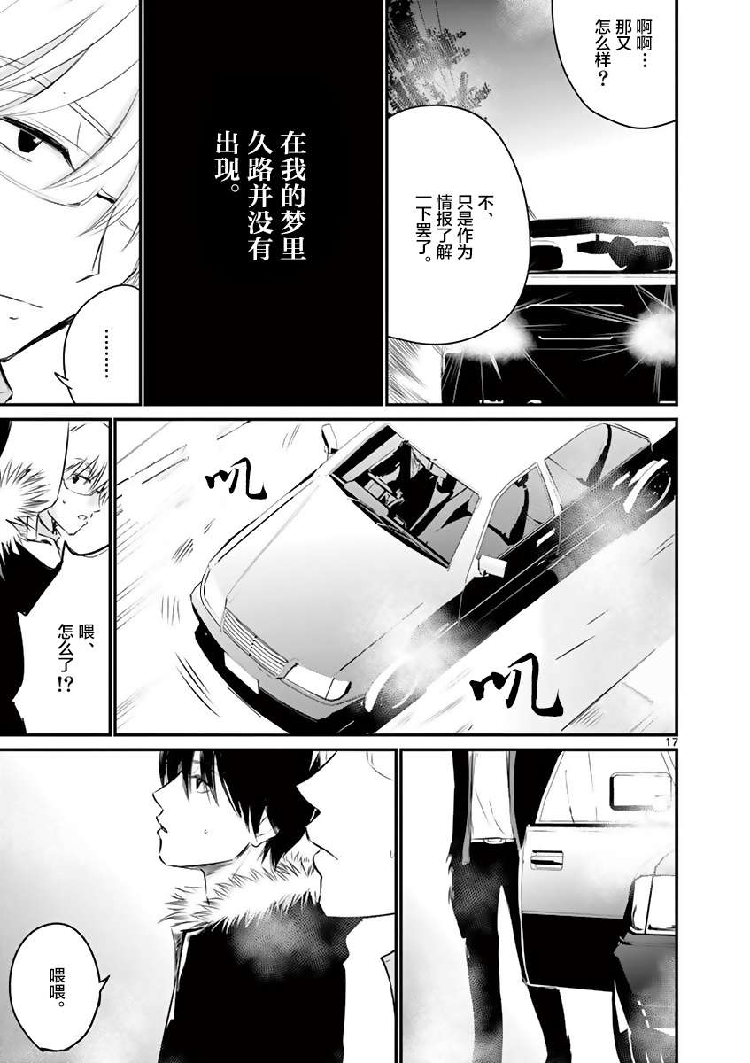 内藤死尸累累 灭杀死亡之路韩漫全集-第18话无删减无遮挡章节图片 