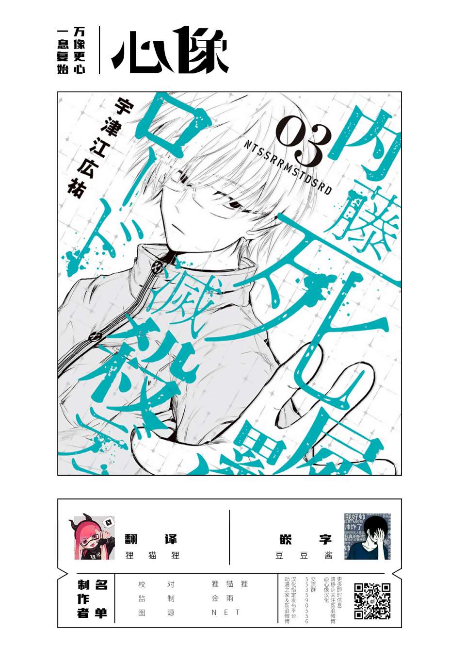 内藤死尸累累 灭杀死亡之路韩漫全集-第18话无删减无遮挡章节图片 