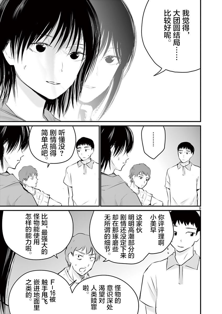 内藤死尸累累 灭杀死亡之路韩漫全集-第19话无删减无遮挡章节图片 