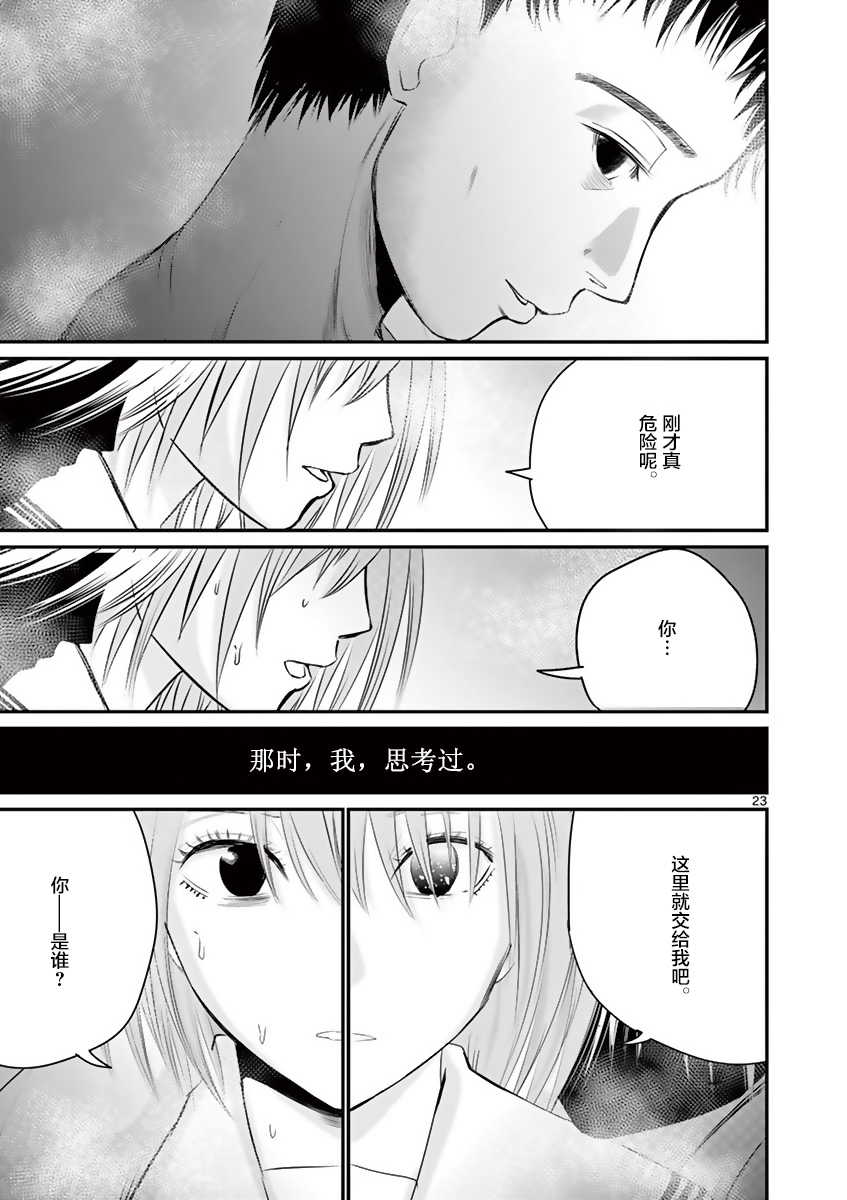 内藤死尸累累 灭杀死亡之路韩漫全集-第20话无删减无遮挡章节图片 