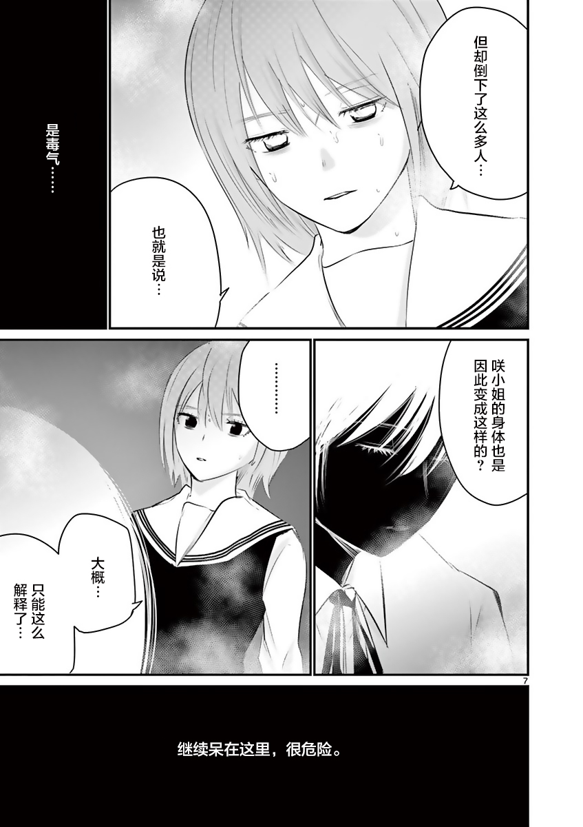 内藤死尸累累 灭杀死亡之路韩漫全集-第20话无删减无遮挡章节图片 