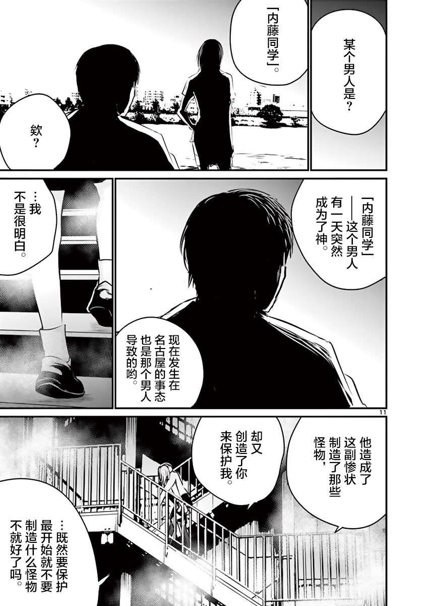 内藤死尸累累 灭杀死亡之路韩漫全集-第21话无删减无遮挡章节图片 