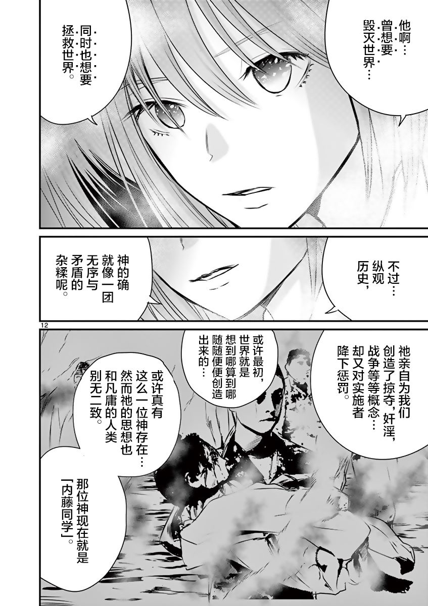 内藤死尸累累 灭杀死亡之路韩漫全集-第21话无删减无遮挡章节图片 