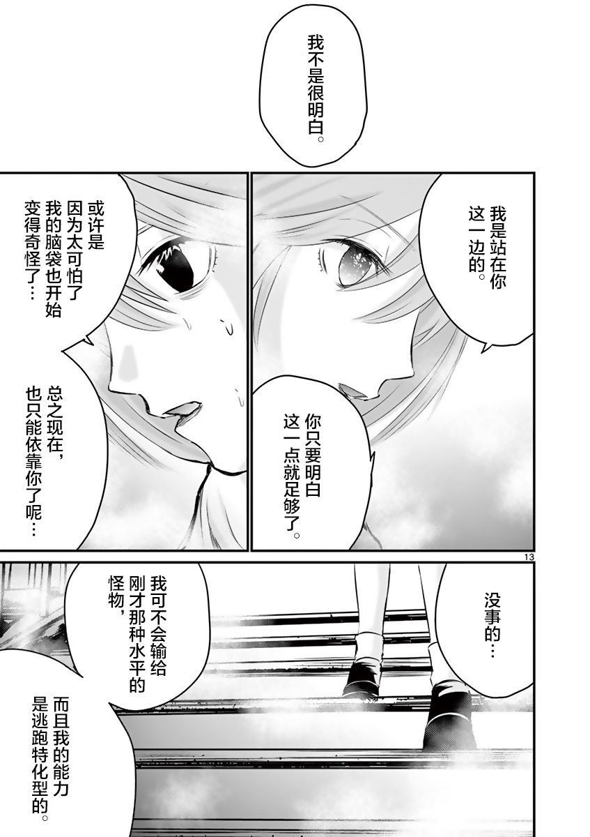 内藤死尸累累 灭杀死亡之路韩漫全集-第21话无删减无遮挡章节图片 