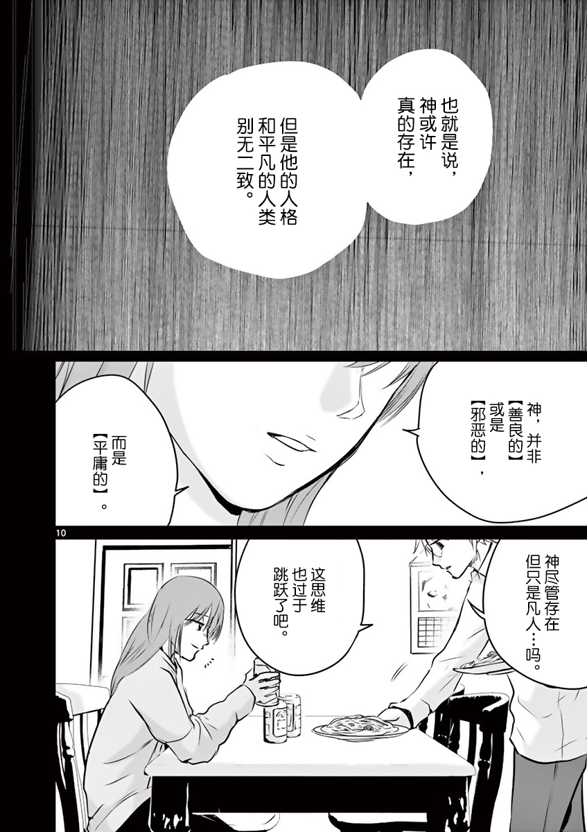 内藤死尸累累 灭杀死亡之路韩漫全集-第22话无删减无遮挡章节图片 