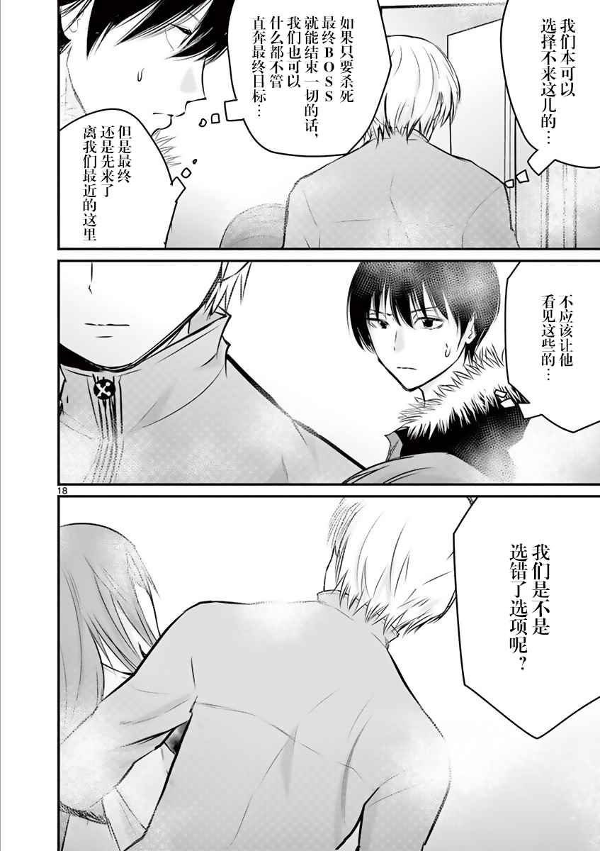 内藤死尸累累 灭杀死亡之路韩漫全集-第22话无删减无遮挡章节图片 