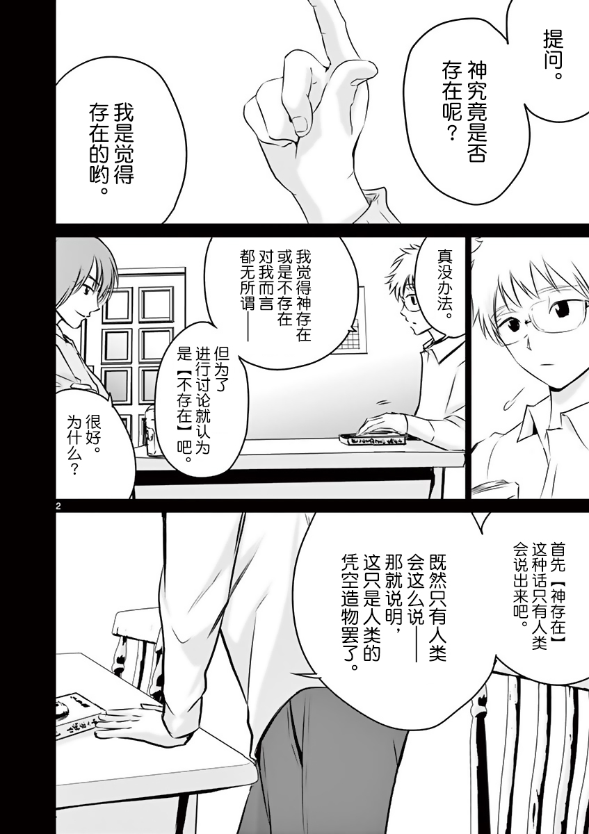 内藤死尸累累 灭杀死亡之路韩漫全集-第22话无删减无遮挡章节图片 
