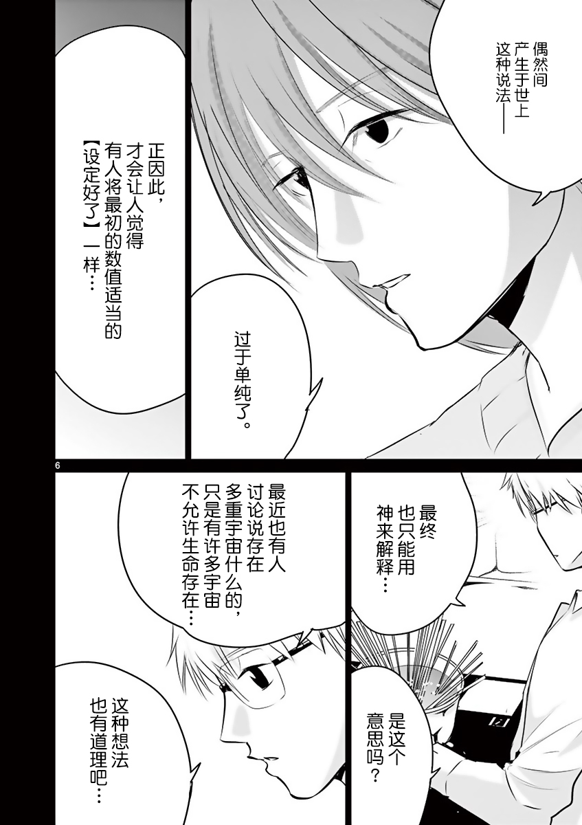 内藤死尸累累 灭杀死亡之路韩漫全集-第22话无删减无遮挡章节图片 