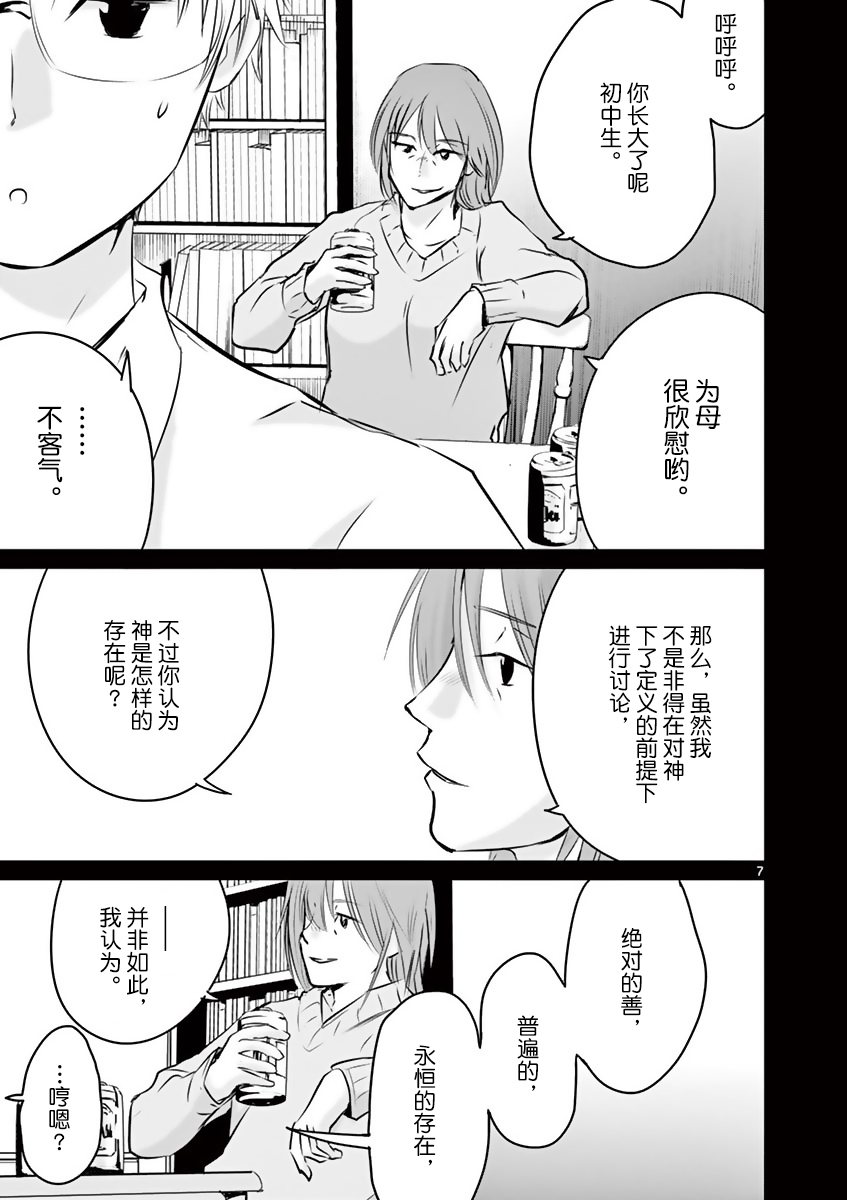 内藤死尸累累 灭杀死亡之路韩漫全集-第22话无删减无遮挡章节图片 