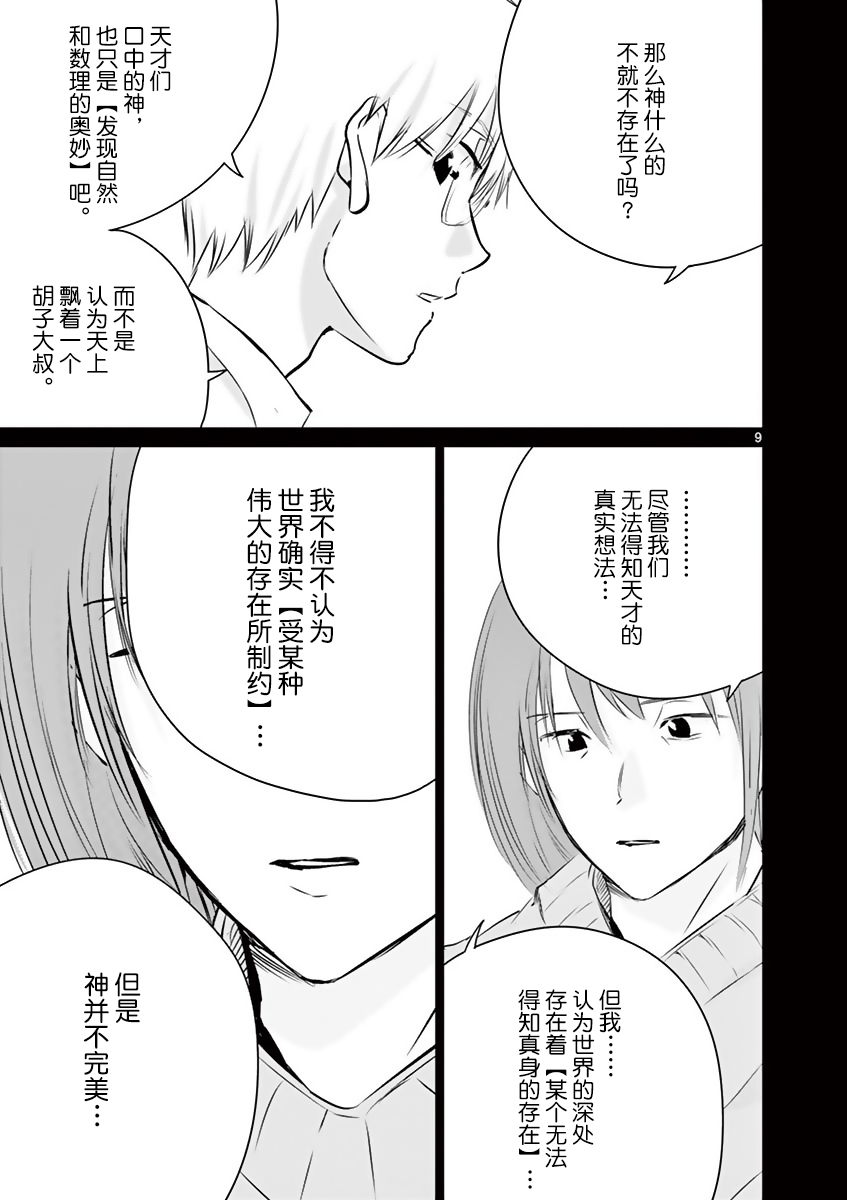 内藤死尸累累 灭杀死亡之路韩漫全集-第22话无删减无遮挡章节图片 