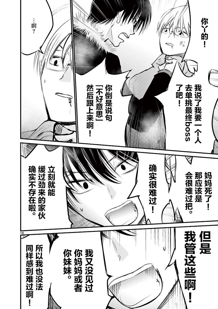 内藤死尸累累 灭杀死亡之路韩漫全集-第23话无删减无遮挡章节图片 