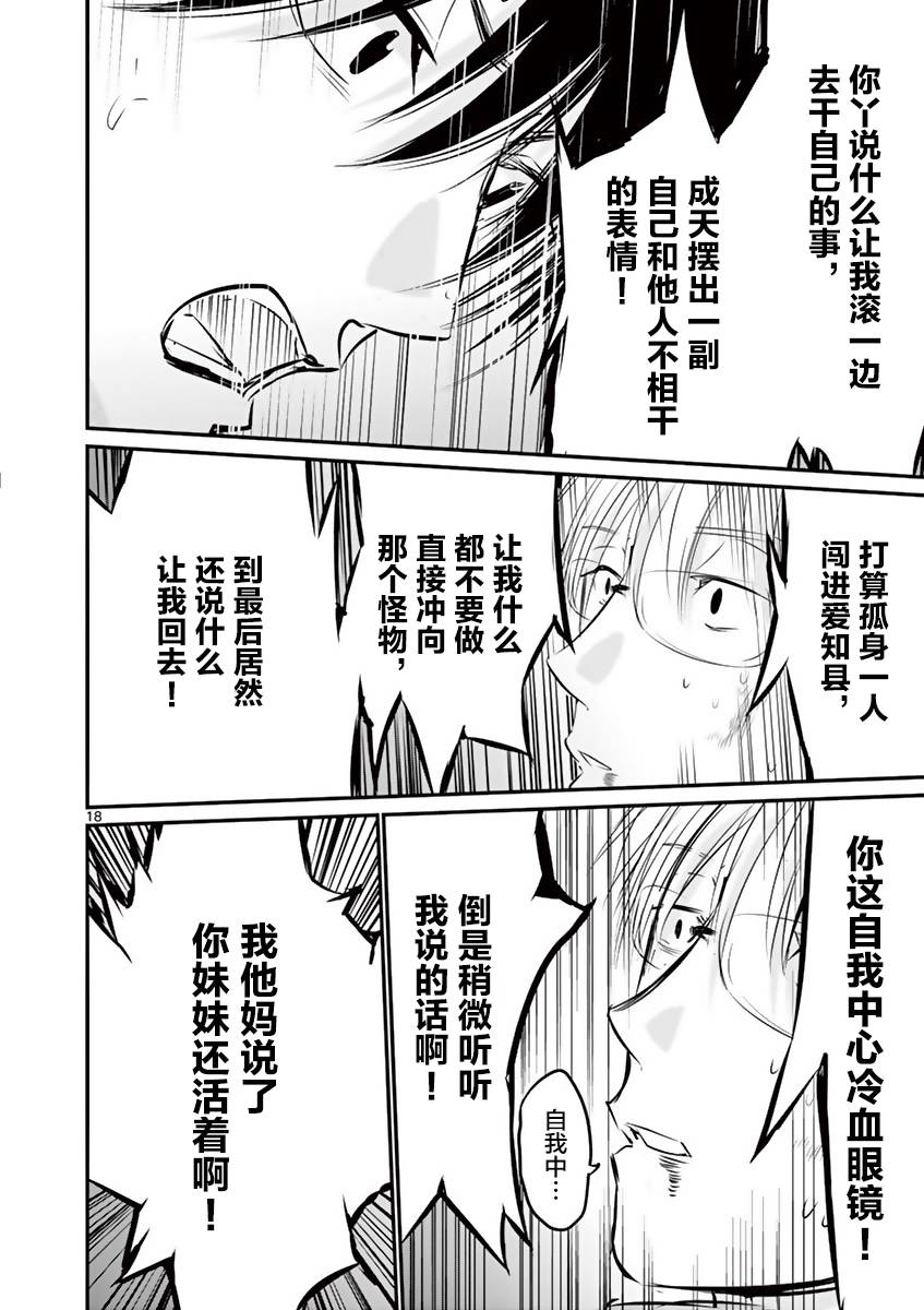 内藤死尸累累 灭杀死亡之路韩漫全集-第23话无删减无遮挡章节图片 