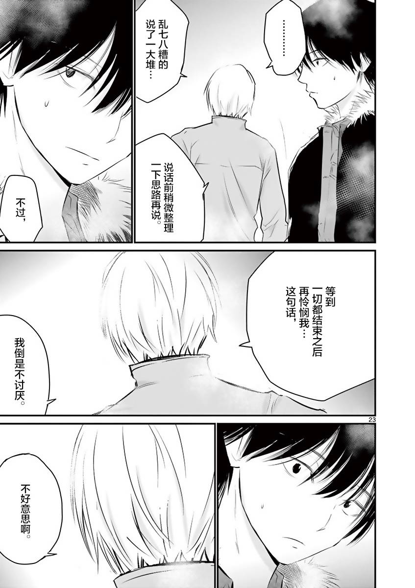 内藤死尸累累 灭杀死亡之路韩漫全集-第23话无删减无遮挡章节图片 