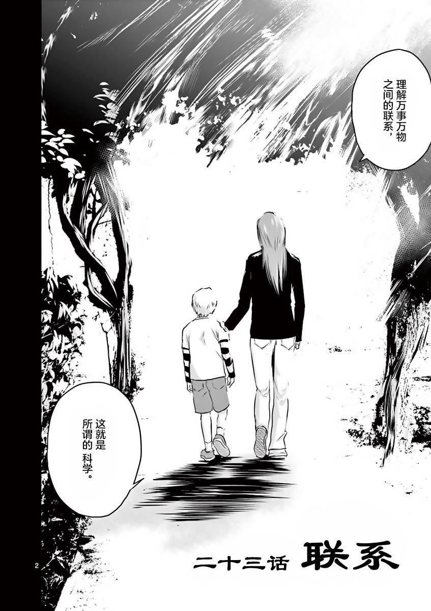 内藤死尸累累 灭杀死亡之路韩漫全集-第23话无删减无遮挡章节图片 