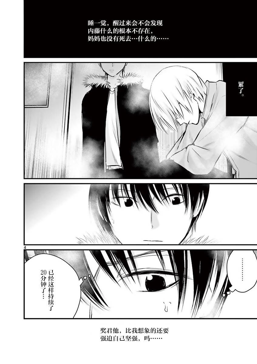 内藤死尸累累 灭杀死亡之路韩漫全集-第23话无删减无遮挡章节图片 