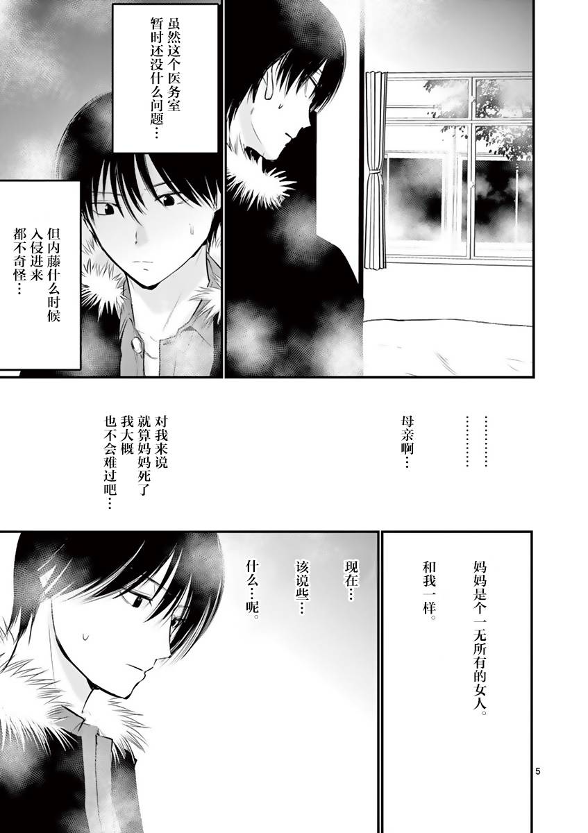 内藤死尸累累 灭杀死亡之路韩漫全集-第23话无删减无遮挡章节图片 