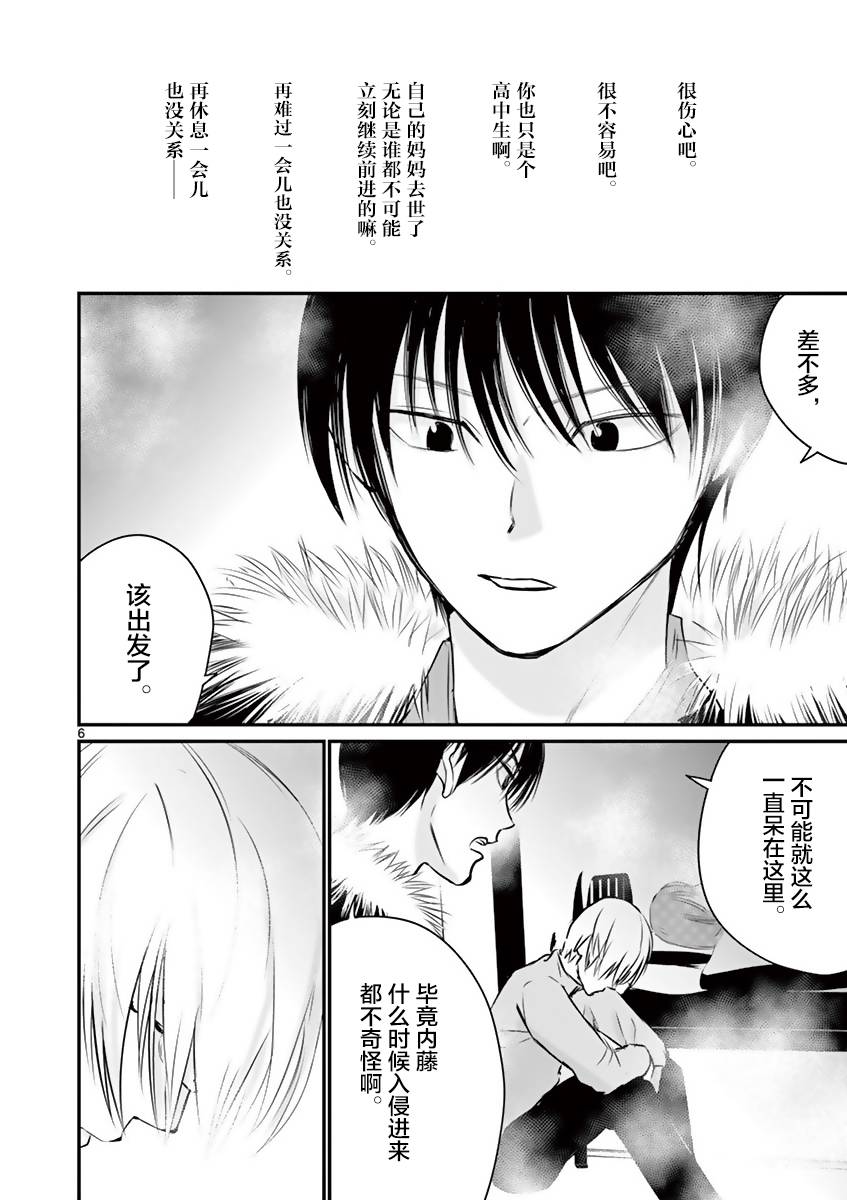 内藤死尸累累 灭杀死亡之路韩漫全集-第23话无删减无遮挡章节图片 