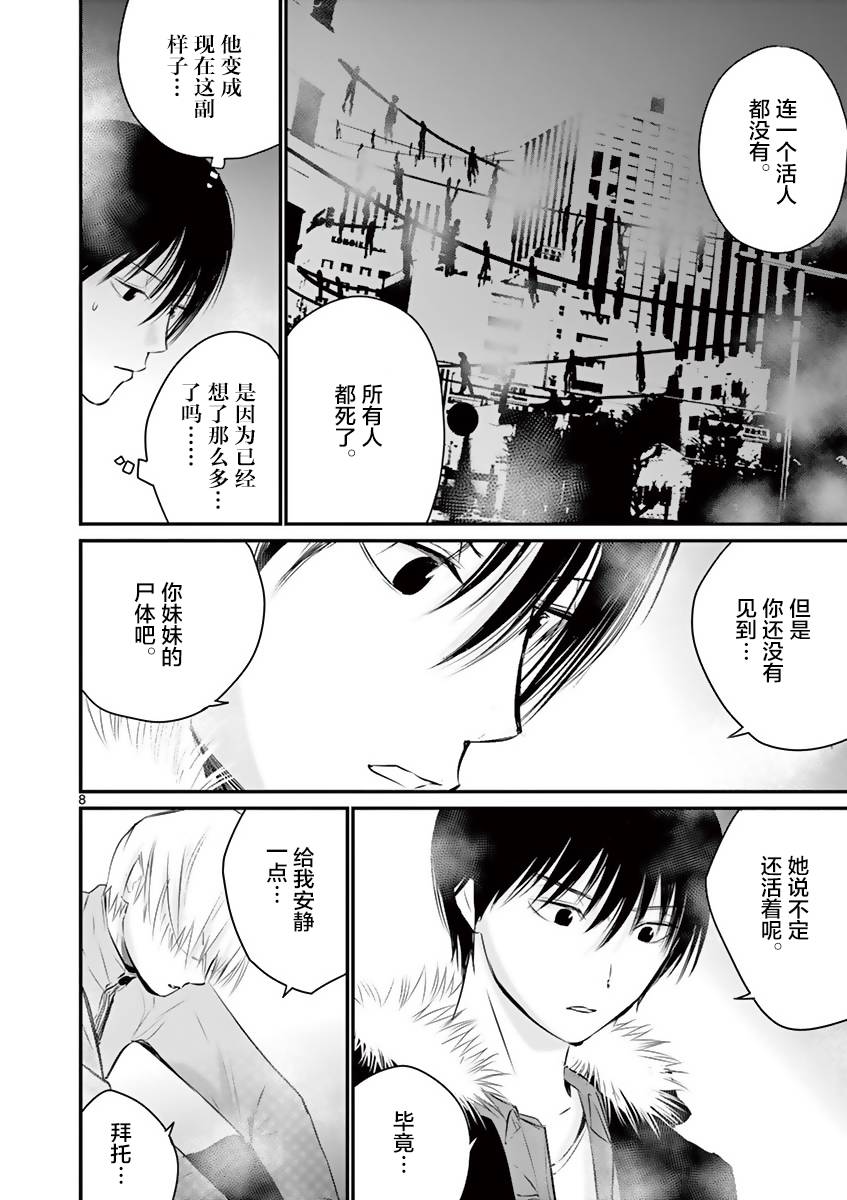 内藤死尸累累 灭杀死亡之路韩漫全集-第23话无删减无遮挡章节图片 