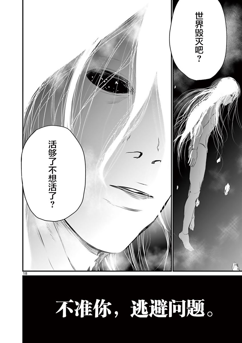 内藤死尸累累 灭杀死亡之路韩漫全集-第24话无删减无遮挡章节图片 