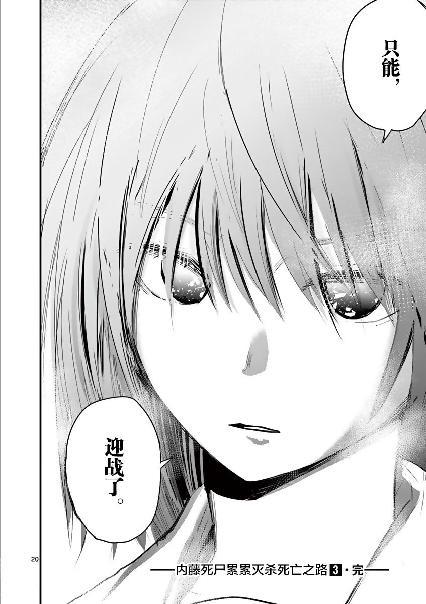 内藤死尸累累 灭杀死亡之路韩漫全集-第24话无删减无遮挡章节图片 