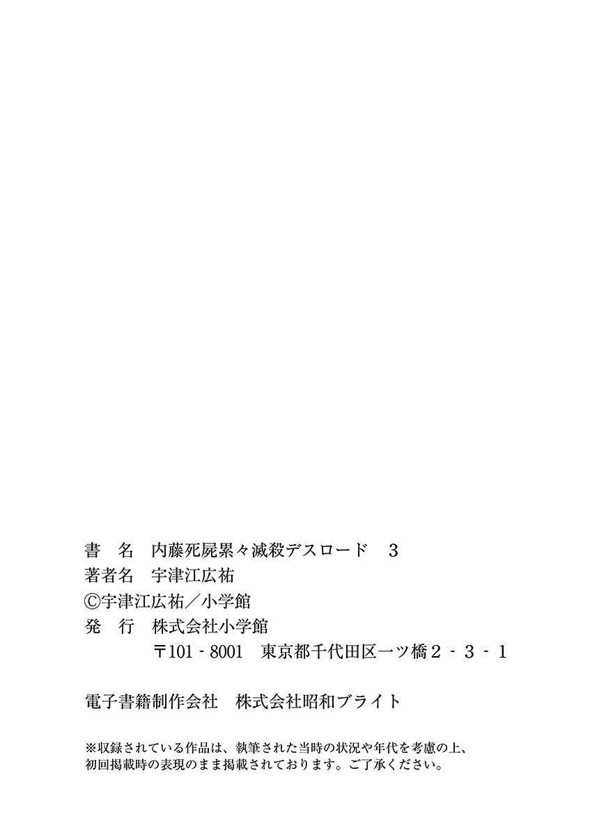 内藤死尸累累 灭杀死亡之路韩漫全集-第24话无删减无遮挡章节图片 