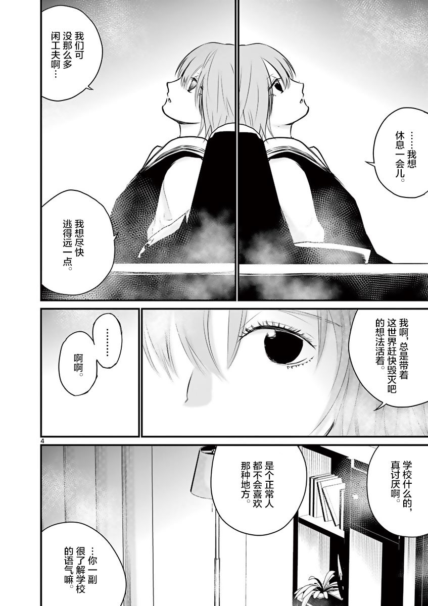 内藤死尸累累 灭杀死亡之路韩漫全集-第24话无删减无遮挡章节图片 