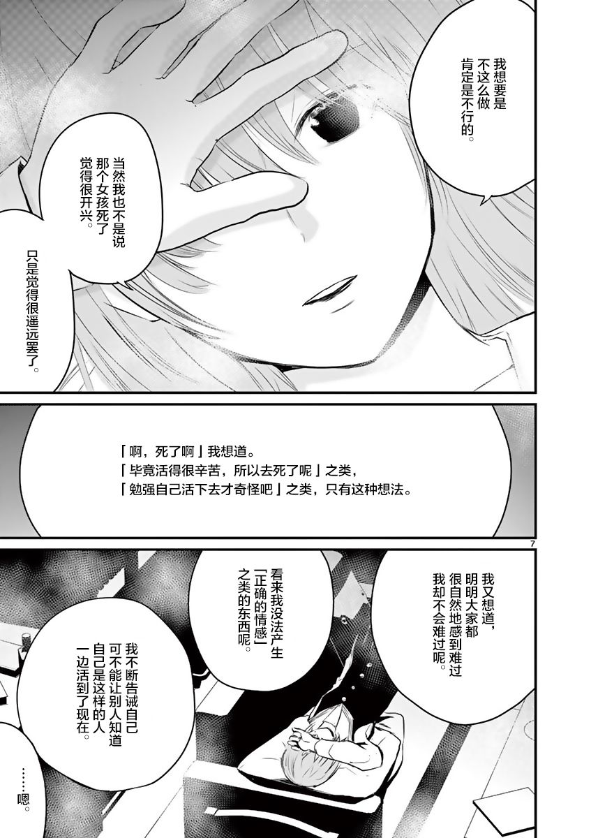 内藤死尸累累 灭杀死亡之路韩漫全集-第24话无删减无遮挡章节图片 
