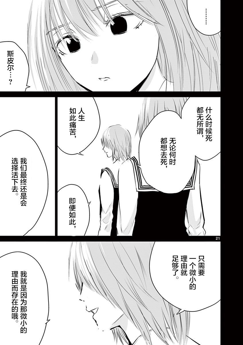 内藤死尸累累 灭杀死亡之路韩漫全集-第25话无删减无遮挡章节图片 